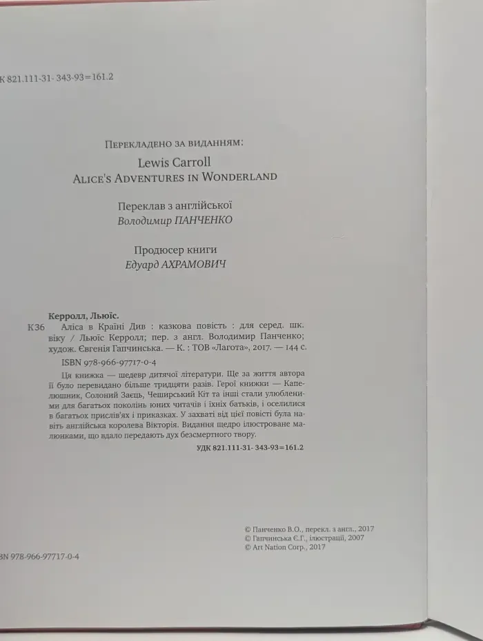 Аліса в Країні Див