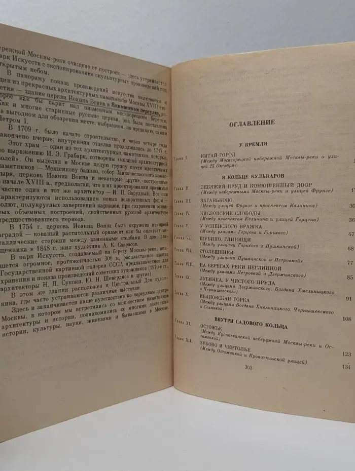 Из истории московских переулков. Путеводитель