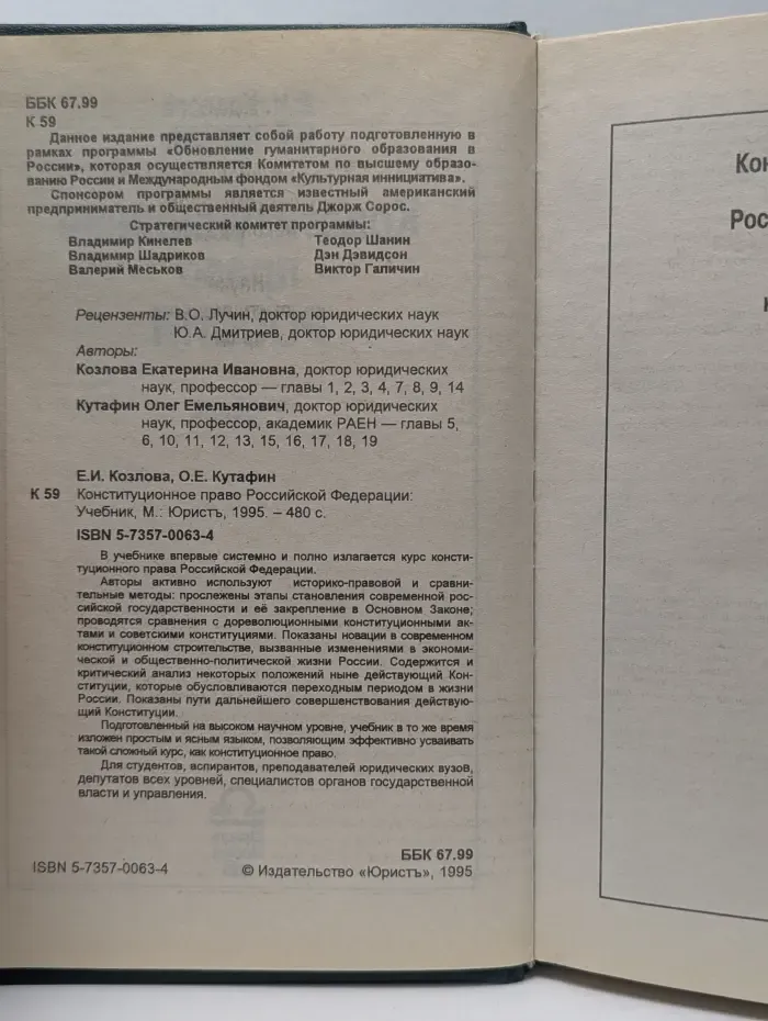 Конституционное право России