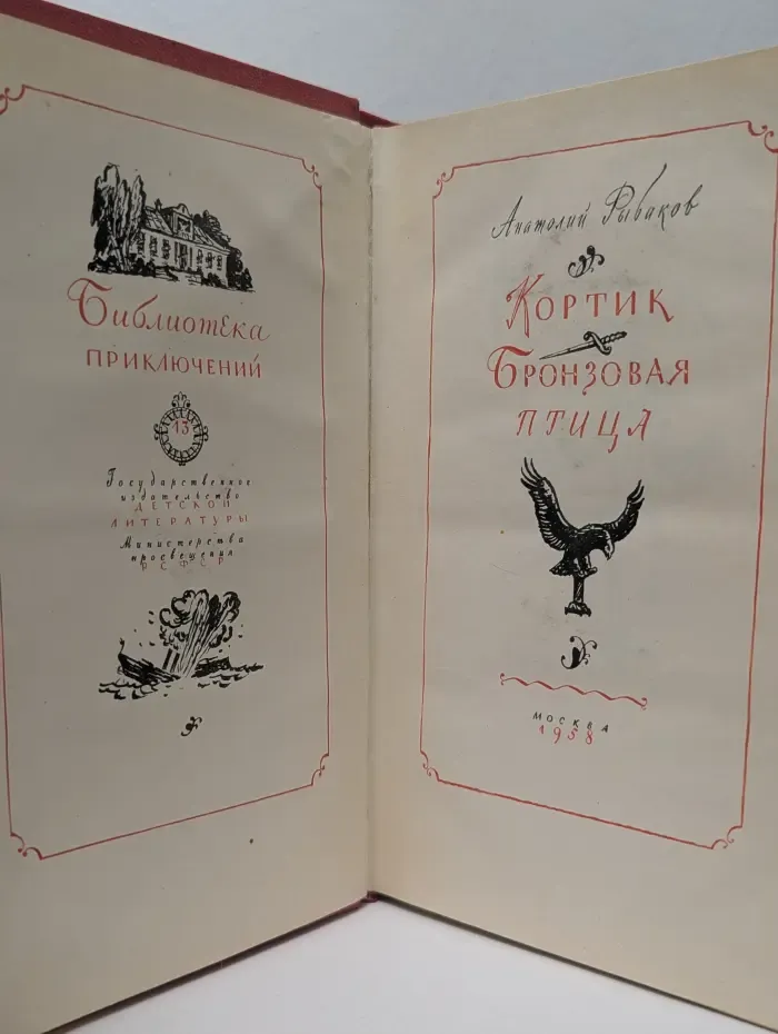 Кортик. Бронзовая птица
