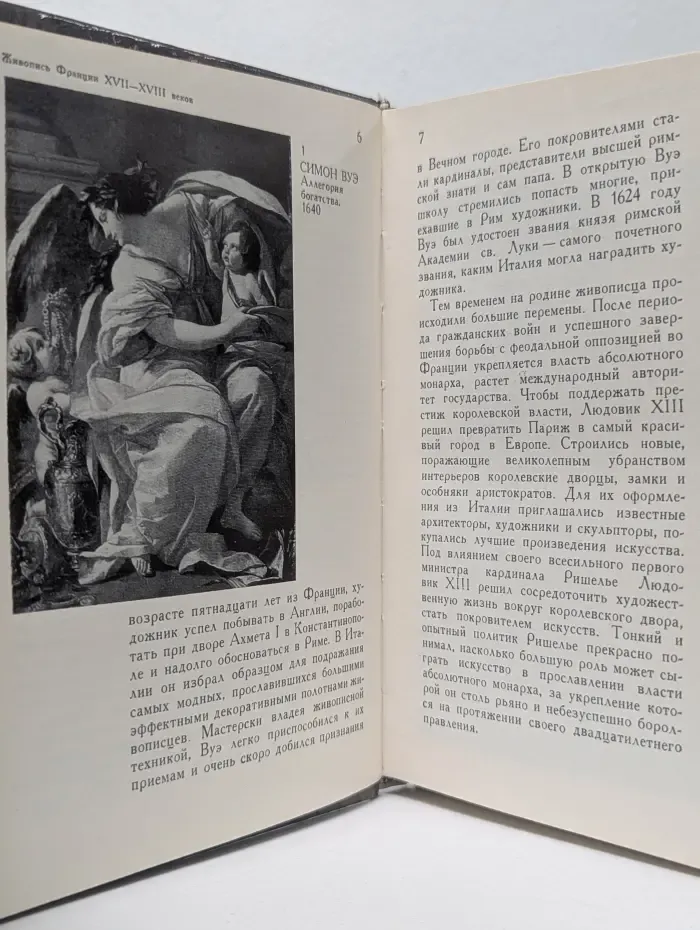 Живопись Франции XVII-XVIII веков