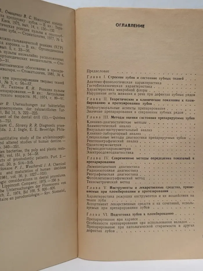 Библиотека практического врача. Важнейшие вопросы стоматологии. Подготовка зубов к пломбированию и протезированию