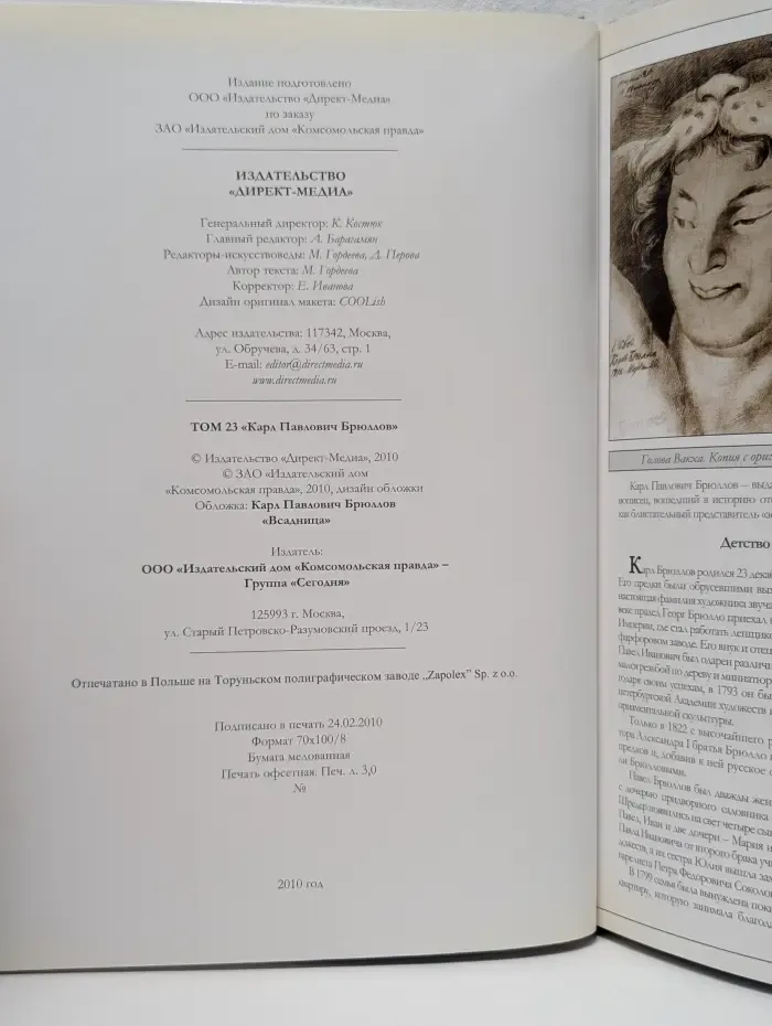 Великие художники. Том 23. Брюллов