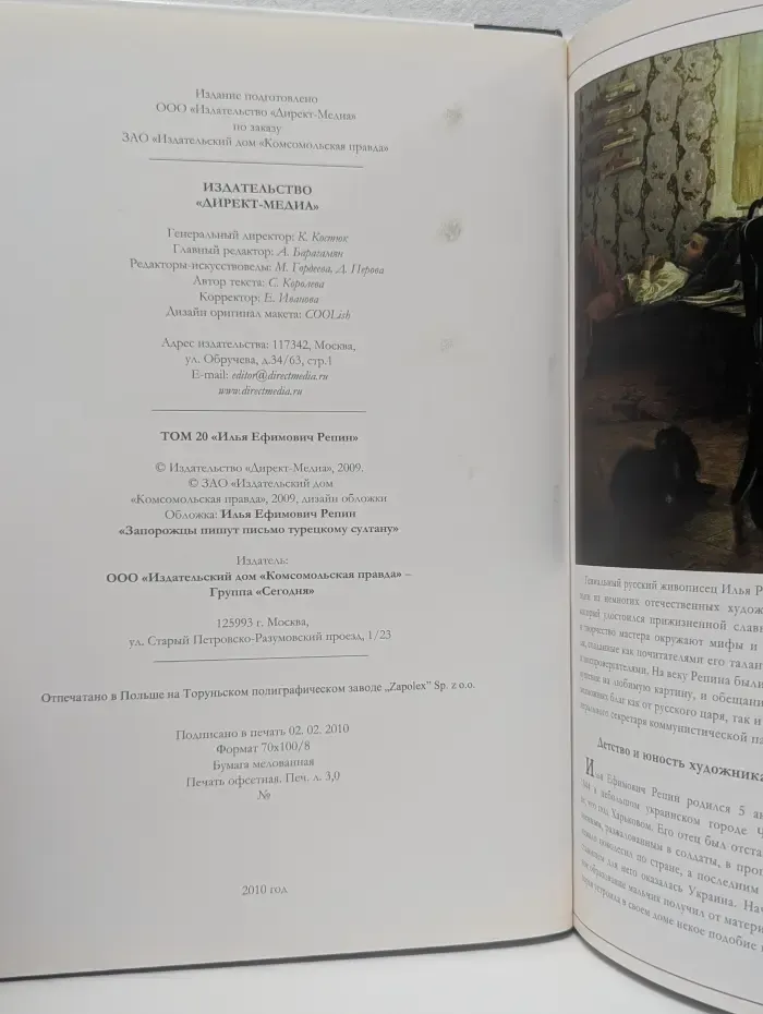 Великие художники. Том 20. Илья Ефимович Репин