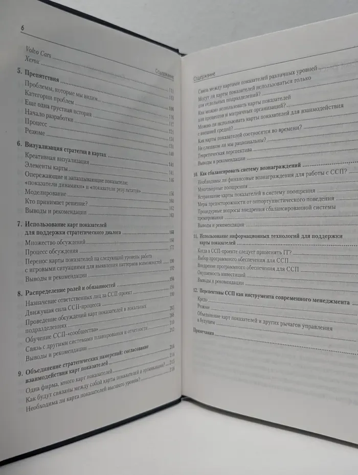 Баланс между стратегией и контролем. Заставьте работать карту показателей BSC