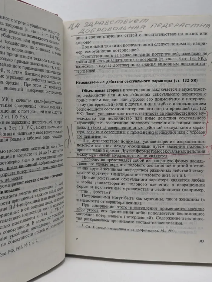 Уголовное право Российской Федерации. Особенная часть. Учебник