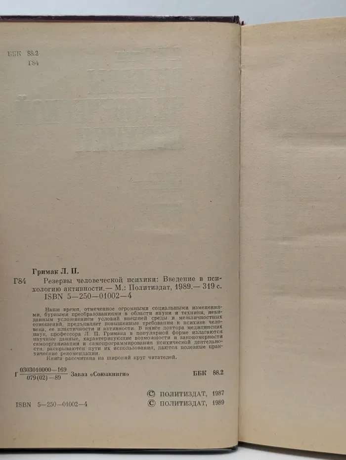 Резервы человеческой психики. Введение в психологию активности