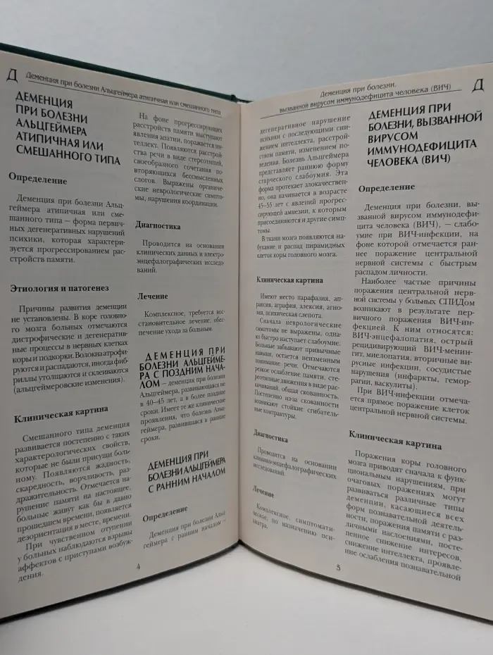 Большая медицинская энциклопедия. В 30 томах. Том 5. Дем-жел