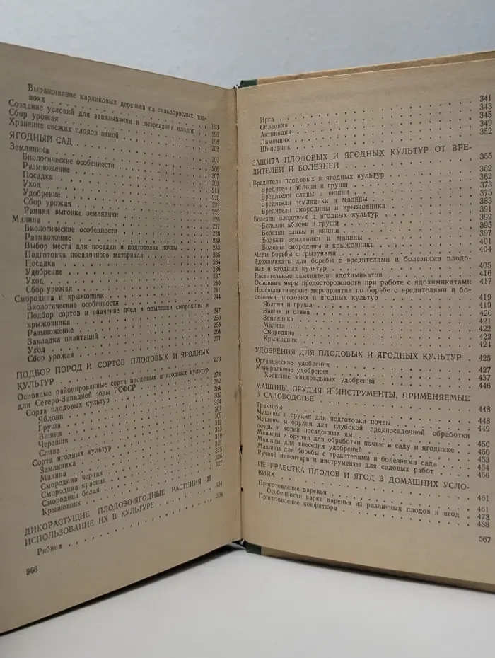 Настольная книга садовода