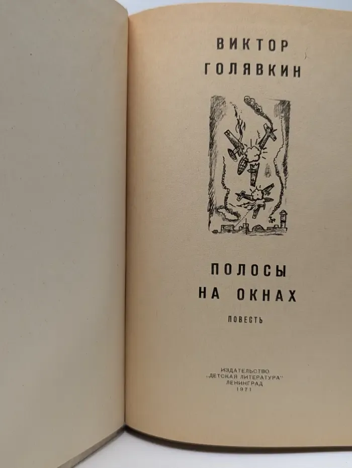 Полосы на окнах