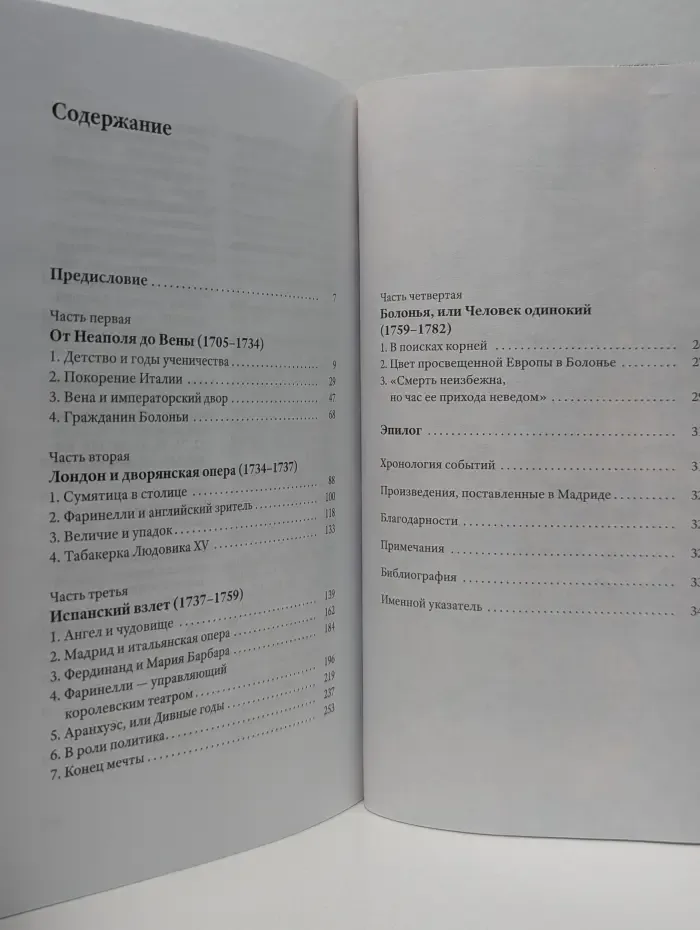 Фаринелли. Величайший кастрат эпохи Просвещения