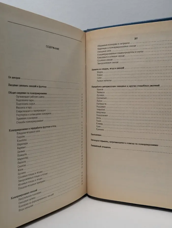 Домашнее консервирование фруктов, ягод и овощей