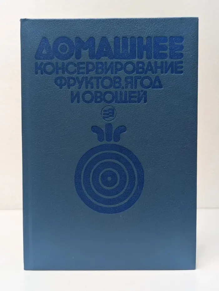 Домашнее консервирование фруктов, ягод и овощей