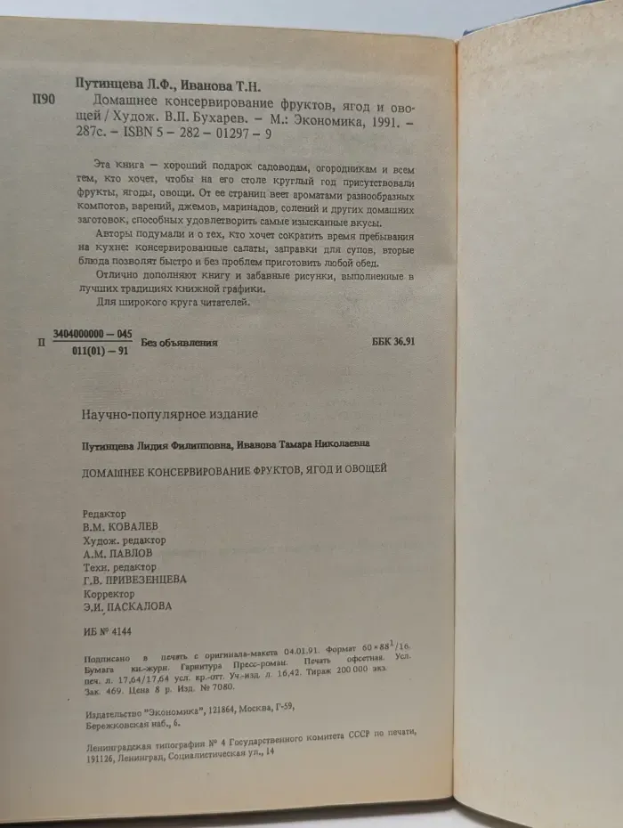Домашнее консервирование фруктов, ягод и овощей