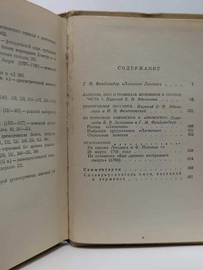 Лаокоон, или о границах живописи и поэзии