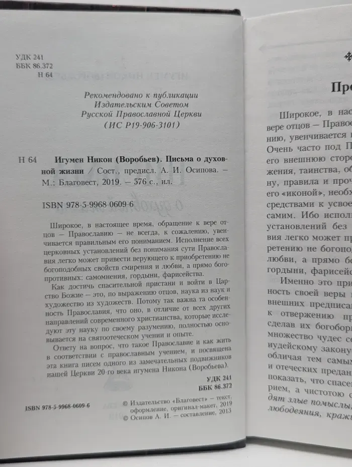 Письма о духовной жизни