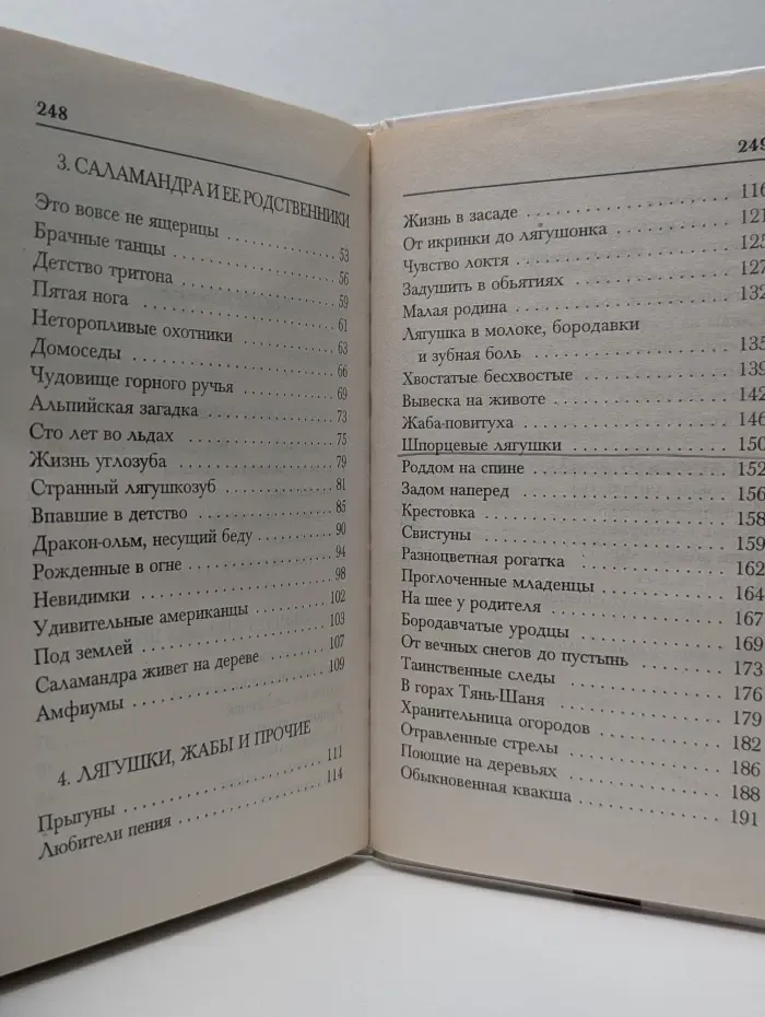 Хочу всё знать. Детская энциклопедия. Амфибии