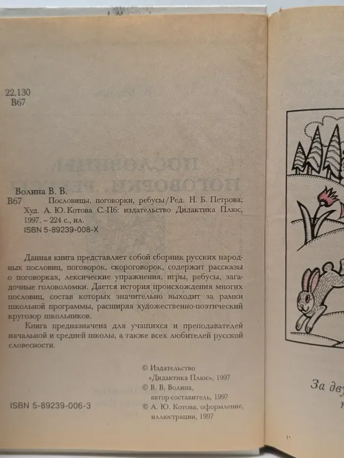 Пословицы, поговорки, ребусы