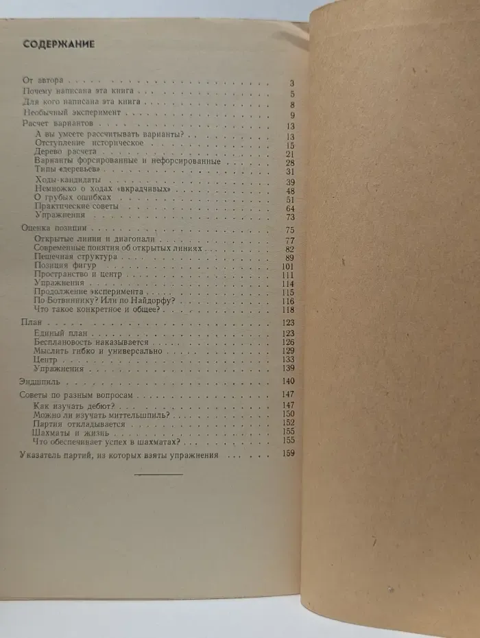 Тайны мышления шахматиста