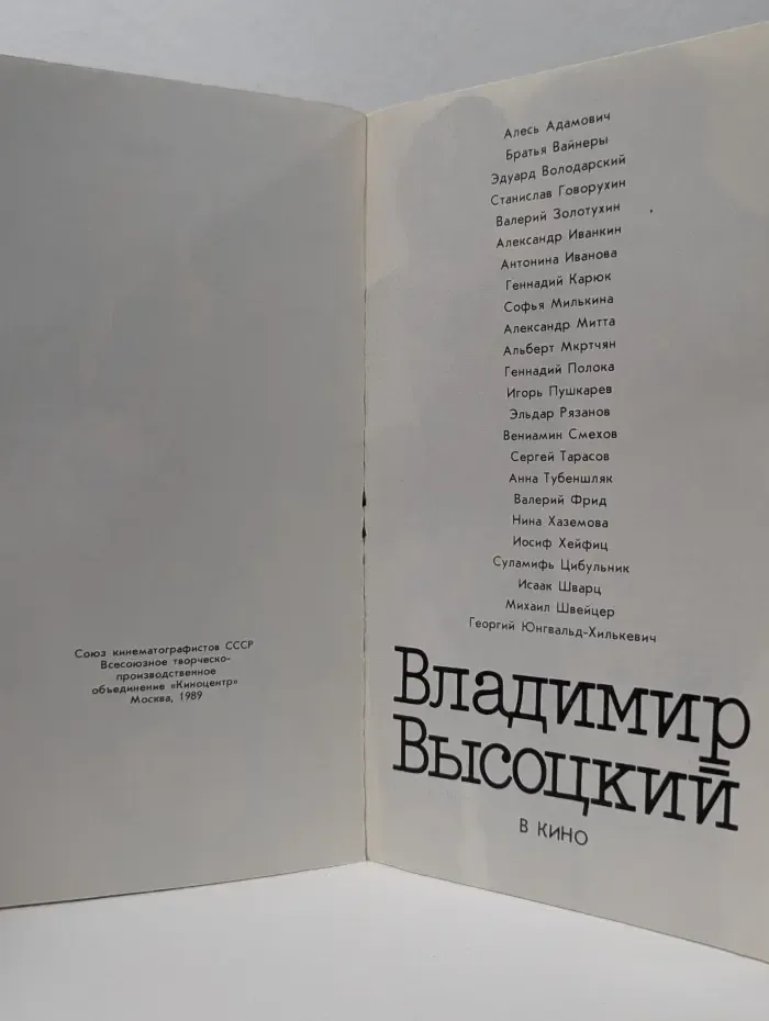 Владимир Высоцкий в кино