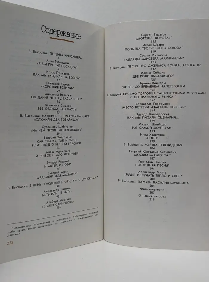 Владимир Высоцкий в кино