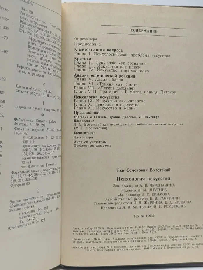 Психология искусства