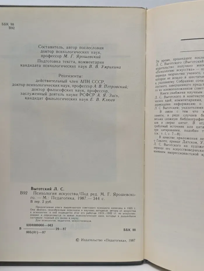 Психология искусства