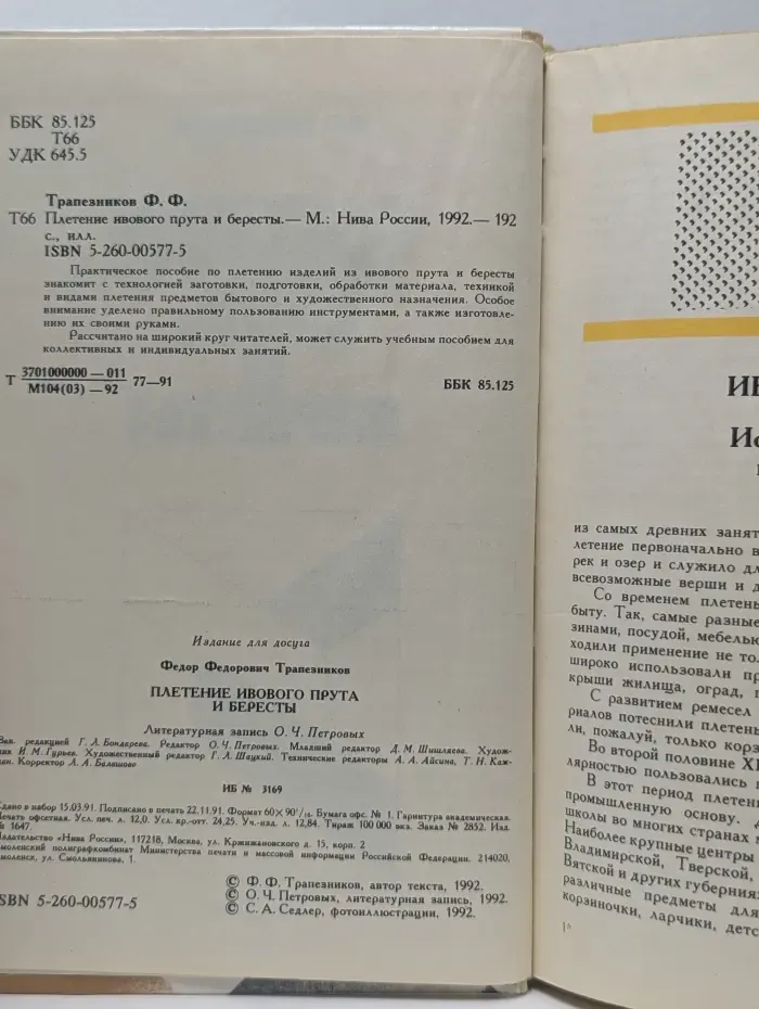 Плетение ивового прута и бересты