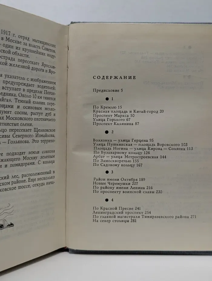 Познакомьтесь—Наша Москва