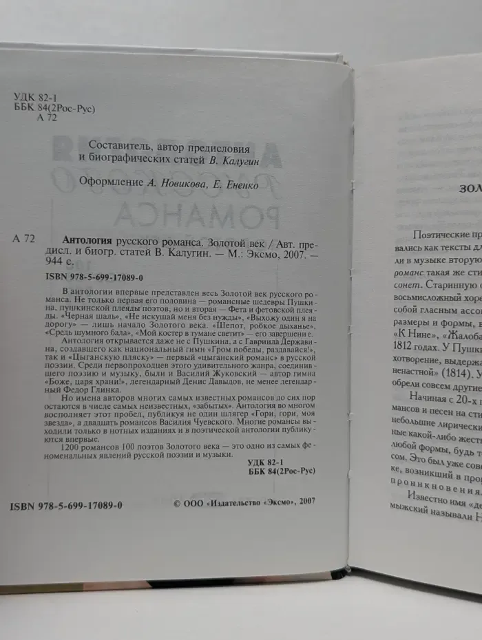 Антология русского романса. Золотой век