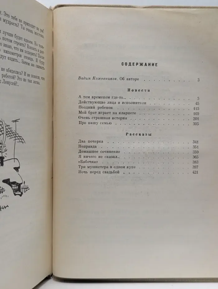 А. Алексин. Повести и рассказы