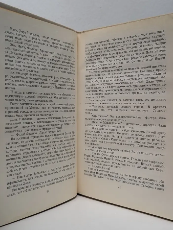 Земной поклон