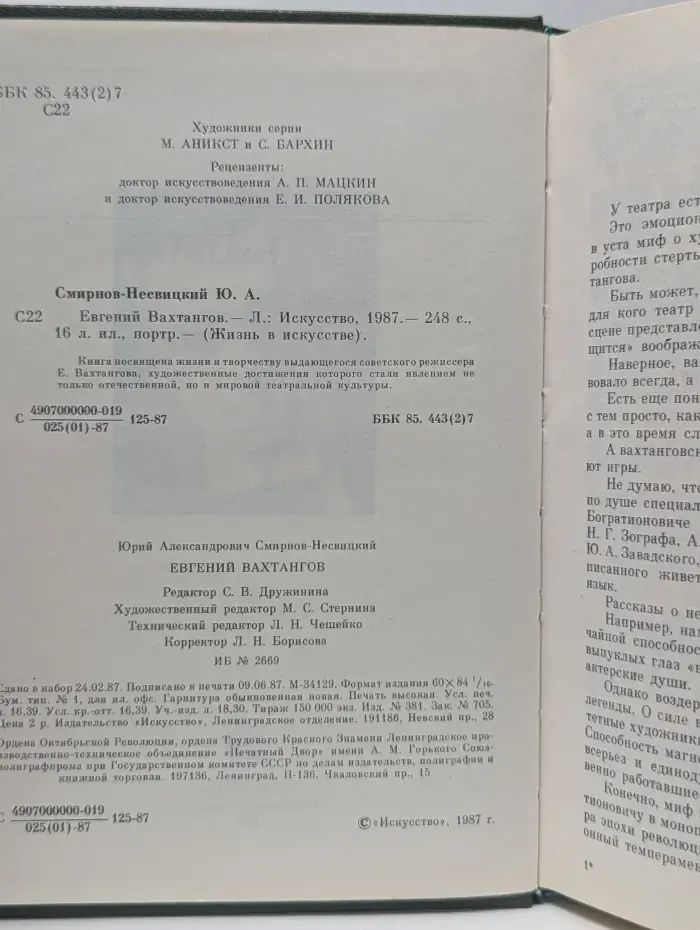 Жизнь в искусстве. Евгений Вахтангов