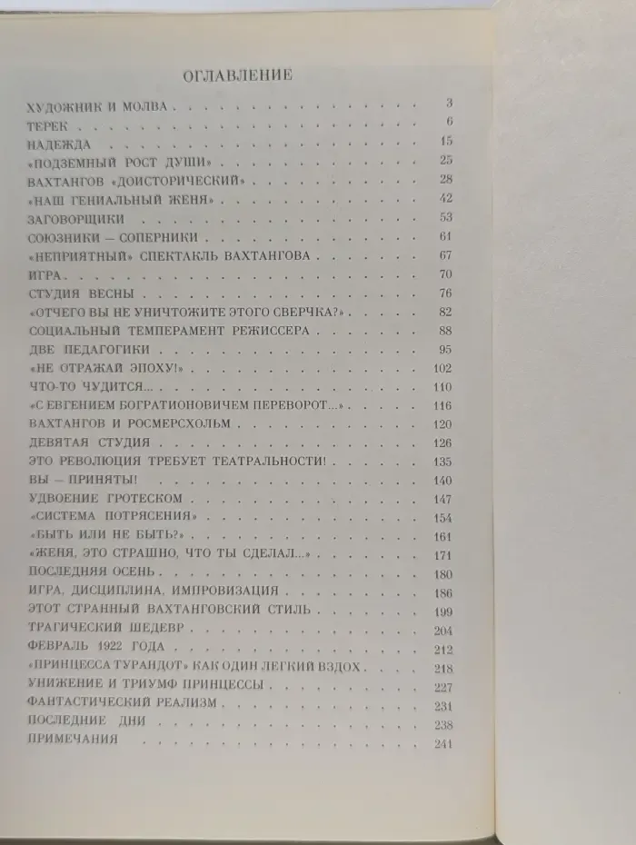 Жизнь в искусстве. Евгений Вахтангов