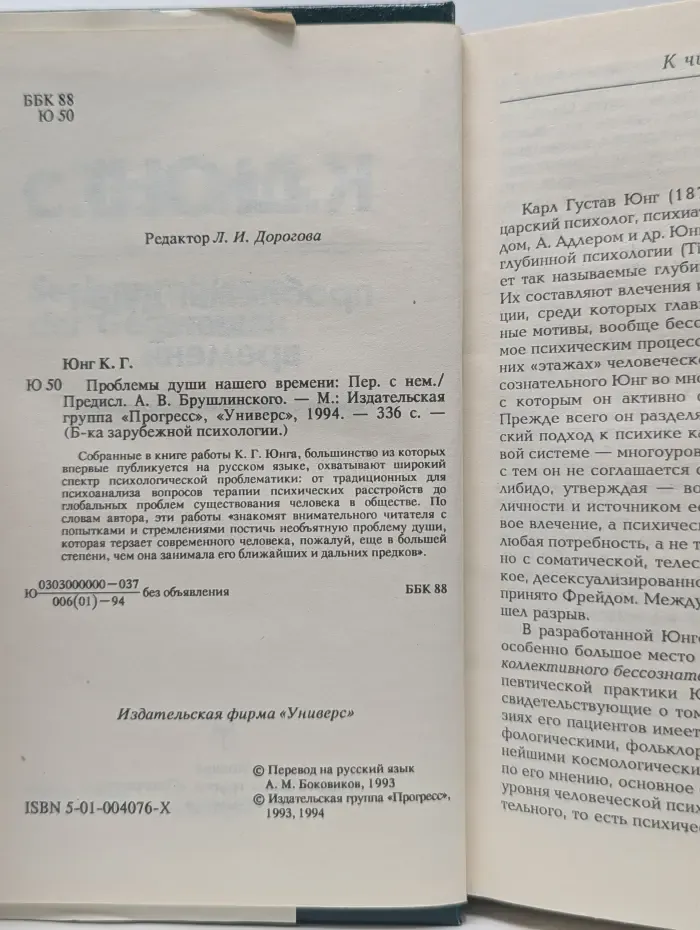 Библиотека зарубежной психологии. Проблемы души нашего времени
