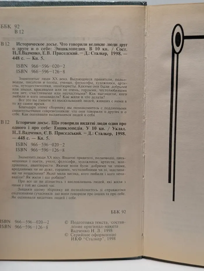 Историческое досье. Что говорили великие люди друг о друге и о себе. Энциклопедия. В 10 книгах. Книга 5