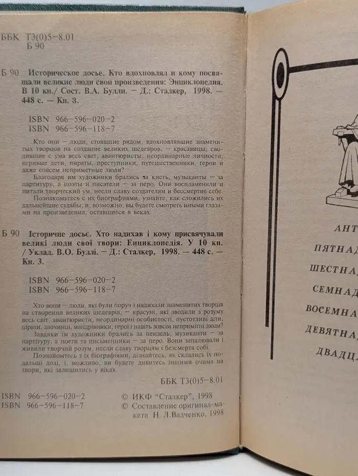 Историческое досье. Энциклопедия в 10 книгах. Книга 3. Кто вдохновлял и кому посвящали великие люди свои произведения