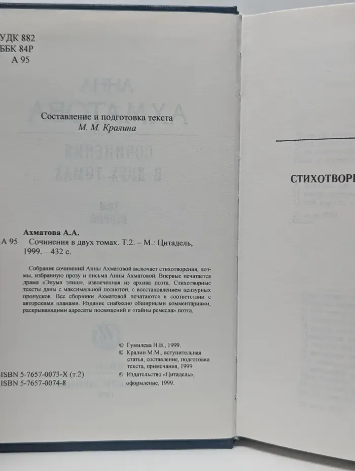 А. Ахматова. Сочинения в 2 томах. Том 2