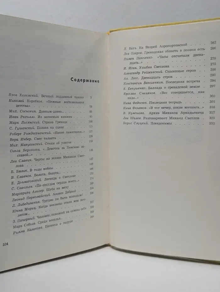Ты помнишь, товарищ