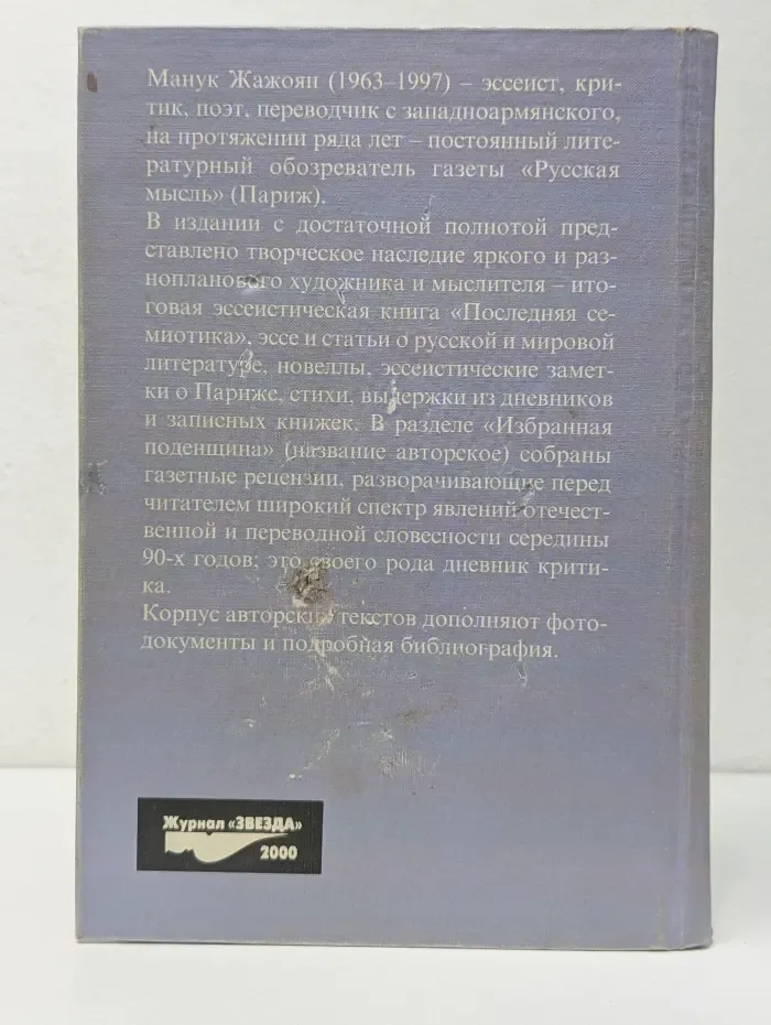 Случай Орфея