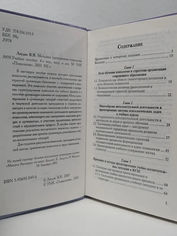 Библиотека студента-психолога. Методика преподавания психологии
