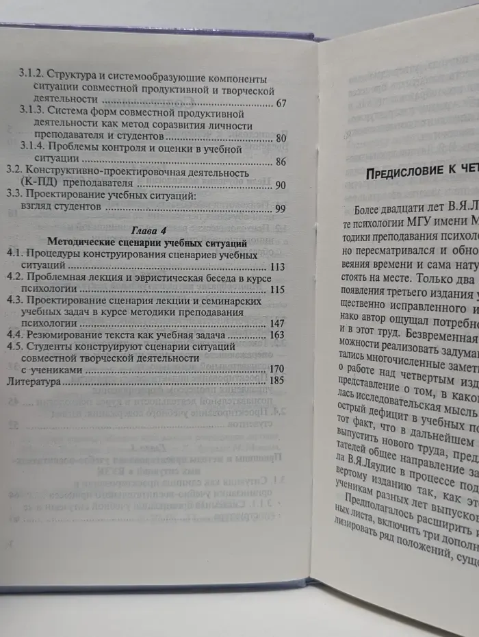 Библиотека студента-психолога. Методика преподавания психологии