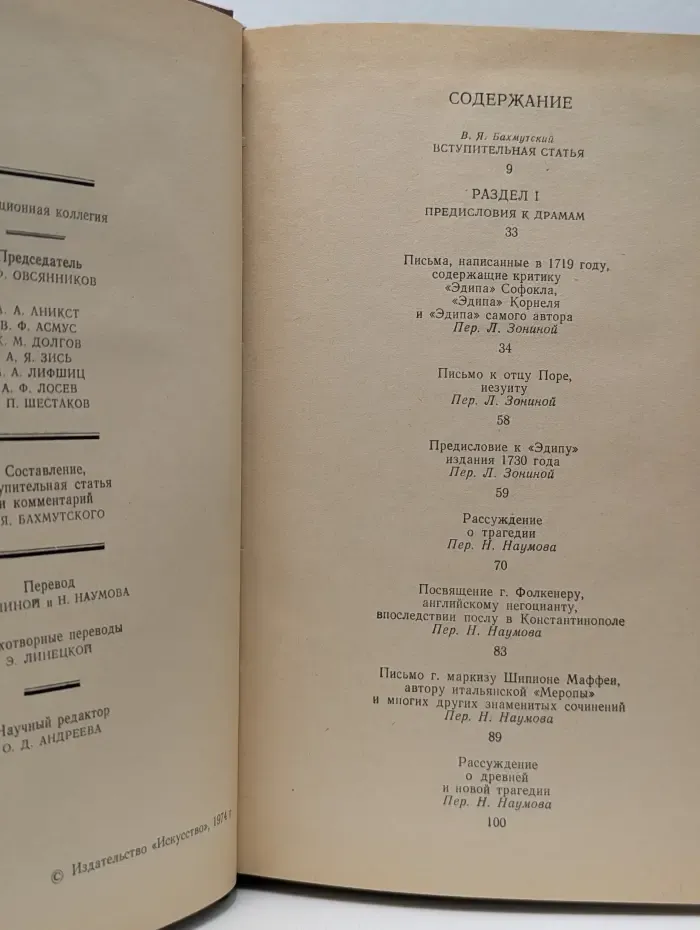 История эстетики в памятниках и документах. Вольтер. Эстетика. Статьи. Письма. Предисловия и рассуждения