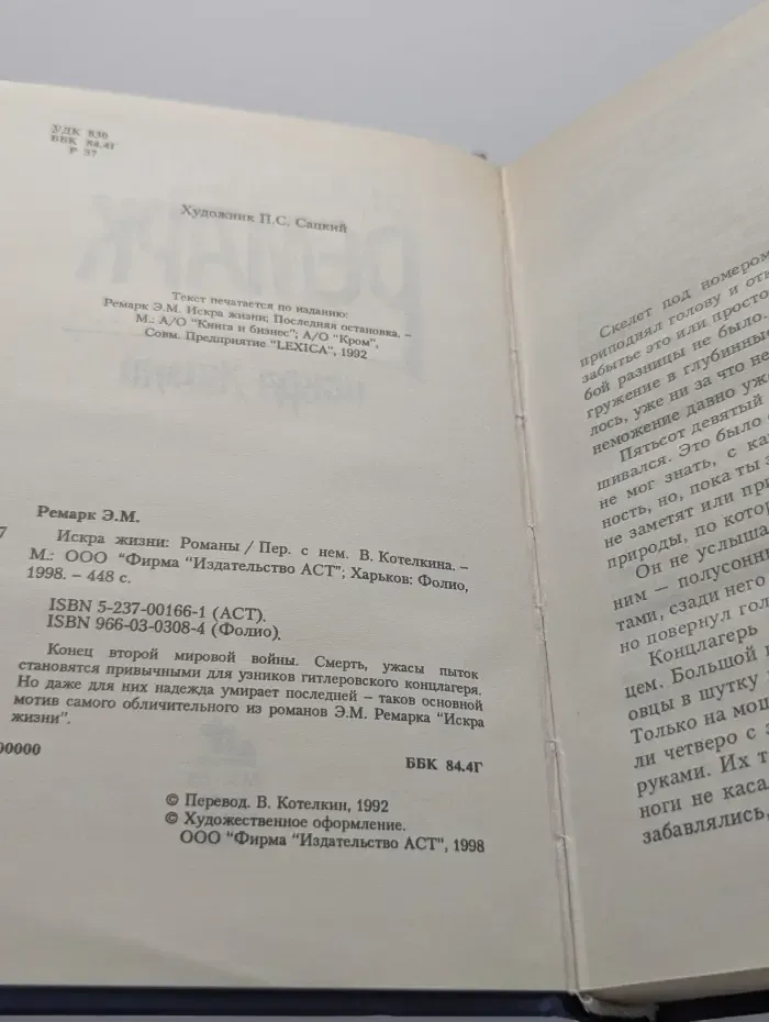 Искра жизни