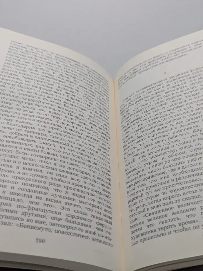 Жизнь Бенвенуто Челлини