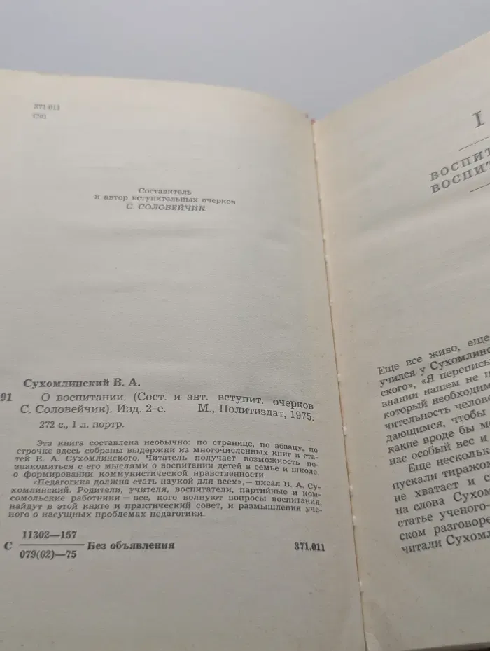 Василий Сухомлинский. О воспитании