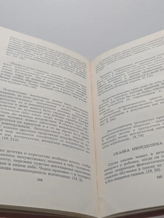 Василий Сухомлинский. О воспитании