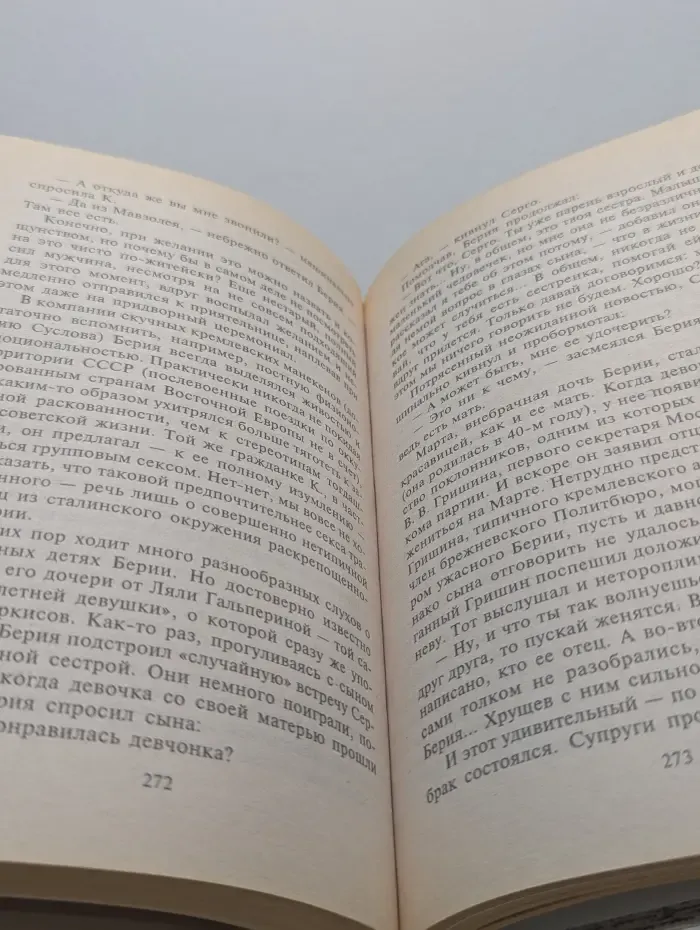 Точка зрения. Лаврентий Берия. Миф и реальность