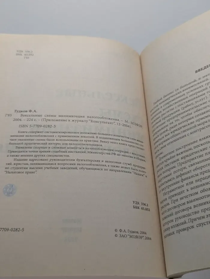 Вексельные схемы минимизации налогообложения