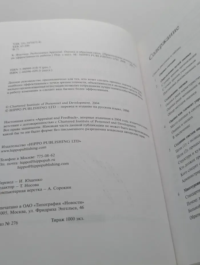 Performance Appraisal. Оценка и обратная связь